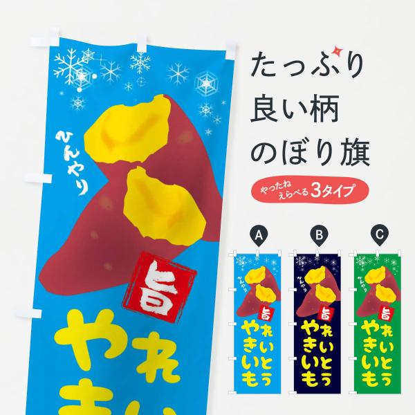 のぼり旗 冷凍焼き芋アイス