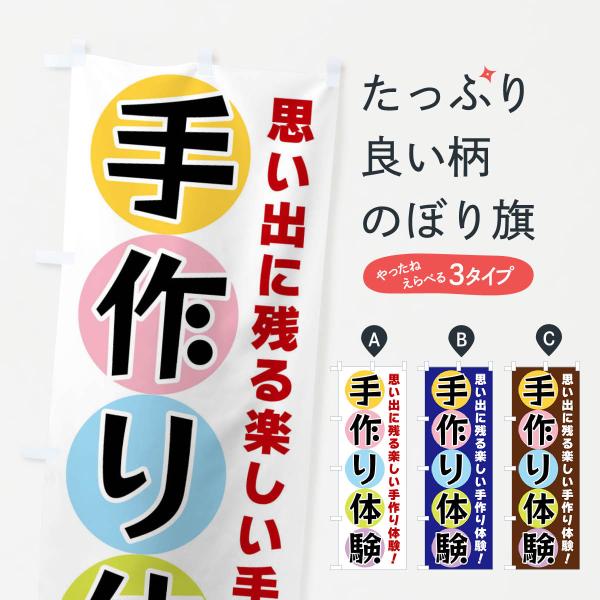 のぼり旗 手作り体験