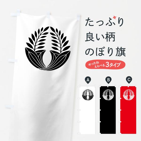 のぼり旗 一関車前草・家紋