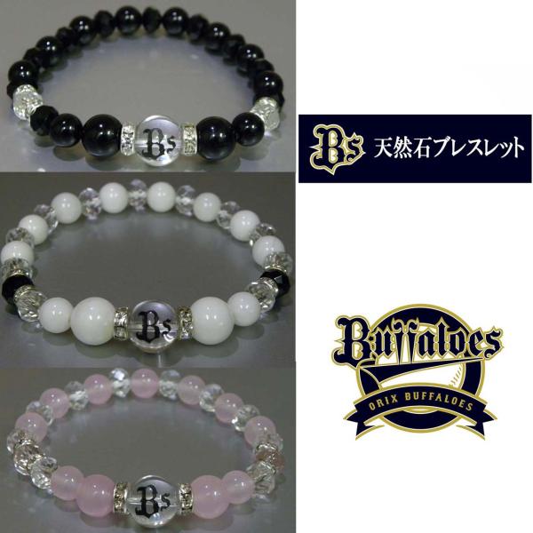 プロ野球 オリックスバファローズ グッズ 天然石ブレスレット Bロゴ