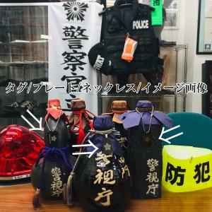 警察 雑貨 ボトルプレート◆ドラマ映画撮影用小...の詳細画像1