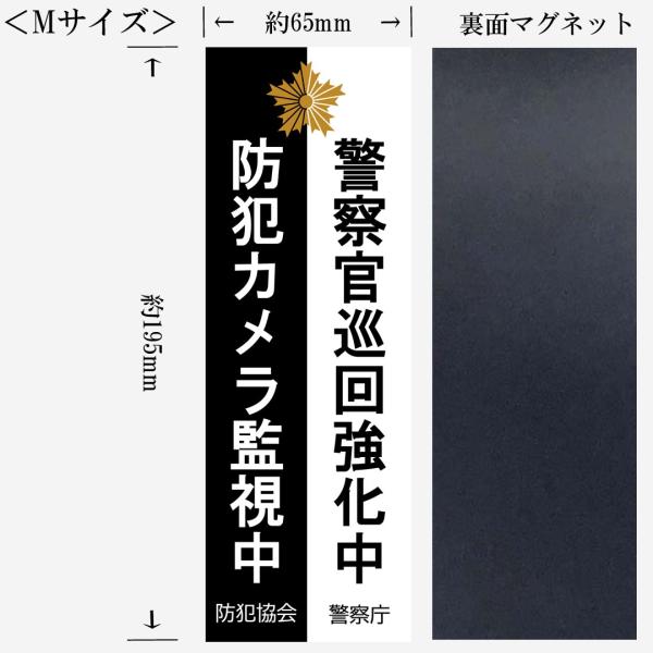 警察 雑貨 警察庁 警察官巡回強化中 防犯カメラ監視中 Mサイズ マグネット ステッカー 映画舞台撮...