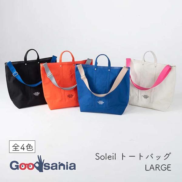 ヘミングス トートバッグ Soleil タイディトート LARGE 約14×34×40cm 全4色