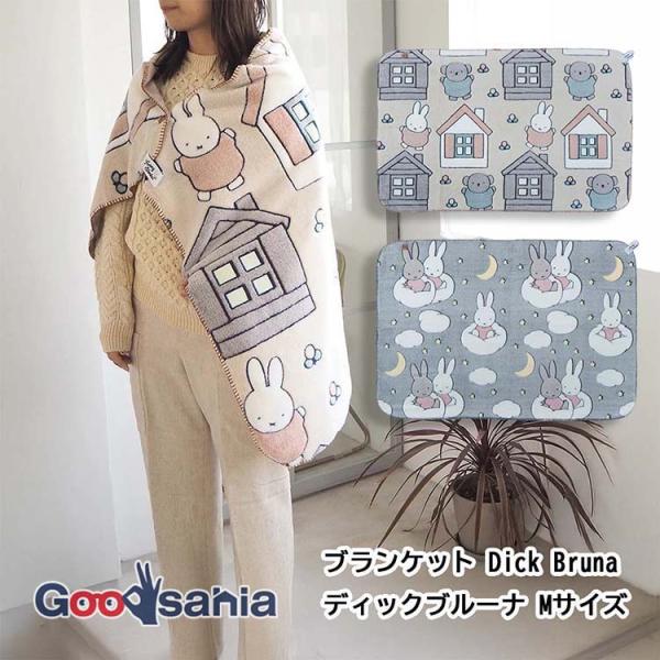 ヘミングス ブランケット Dick Bruna ディックブルーナ Mサイズ
