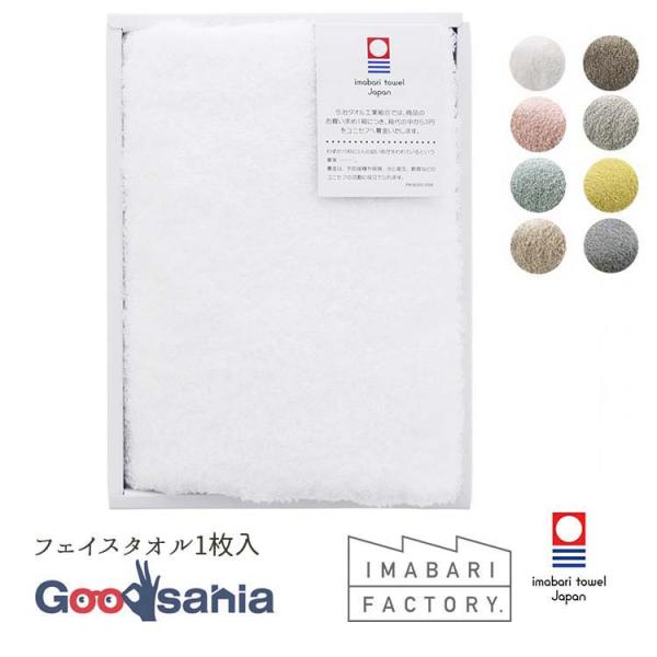 今治ファクトリー 今治タオル 認定 フェイスタオル ギフトセット 日本製 約80×34cm 1枚入 ...