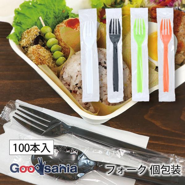 大黒工業 フォーク CC(カラーカトラリー) 個包装 使い捨て 100本入 約16cm 全4色