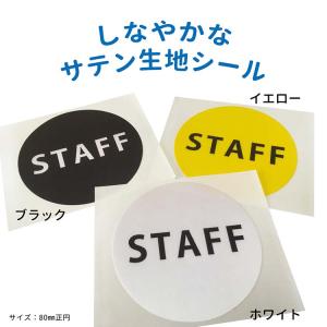 東和マーク シール ワッペンシール STAFF...の詳細画像1