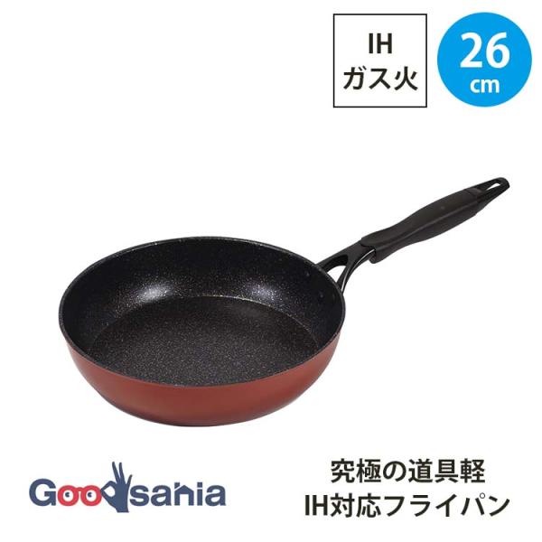 パール金属 フライパン 究極の道具軽 マーブル加工 IH対応フライパン 26cm レッド HC197