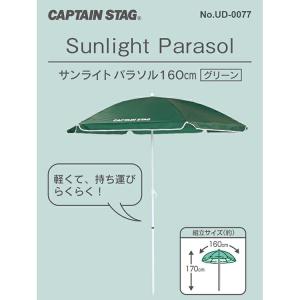パール金属 パラソル キャプテンスタッグ サン...の詳細画像1