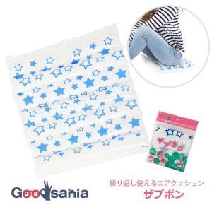 和弘プラスチック 災害時に エアクッション ザブポン あーちゃん スター 日本製 39×42×4cm