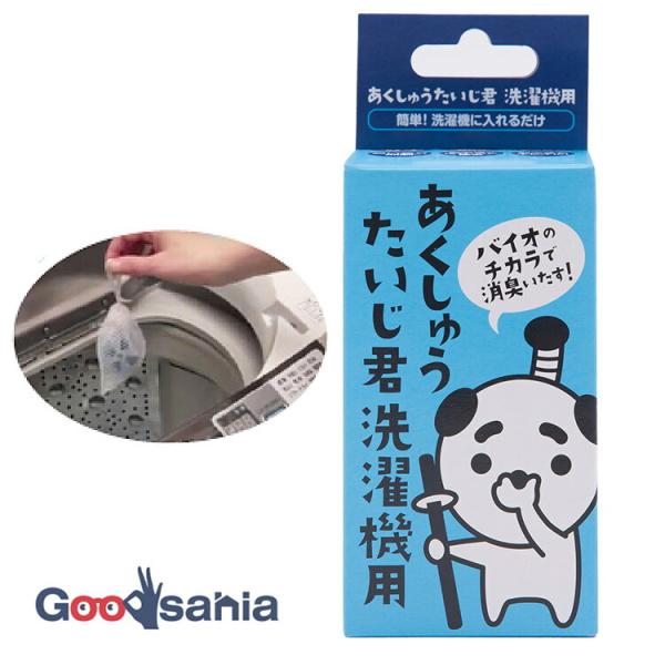 クロスリンク・アソシエイツ 洗濯用消臭除菌剤 あくしゅうたいじ君 洗濯用 日本製 ブルー