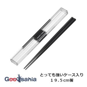 岩崎工業 箸箱 とっても強いケース入り19.5cm箸 約20.5×2.8×1.4cm ダークグレイ H-591 DG