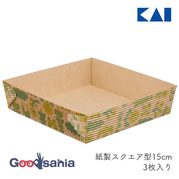 貝印 焼き型 KK 紙製 スクエア型 15cm 3枚入り 日本製 000DL7225
