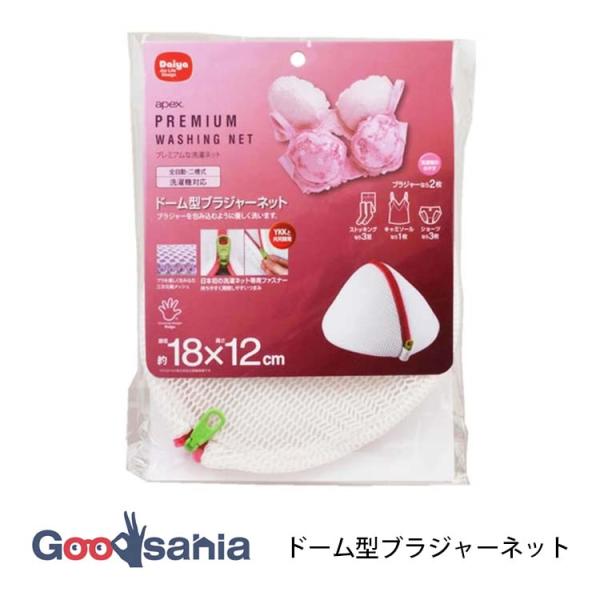 ダイヤ株式会社  洗濯ネット APEX ドーム型ブラジャーネット 約18cm×12cm ホワイト 0...