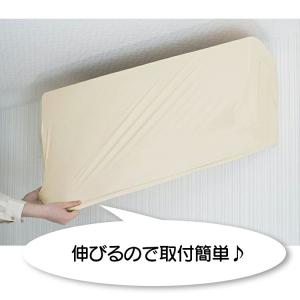 東和産業 エアコンカバー オフシーズン ウェア...の詳細画像2