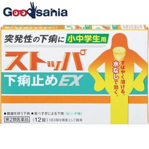 第2類医薬品 小中学生用ストッパ下痢止めEX 12錠｜Goodsaniaマック土居店2ndstore