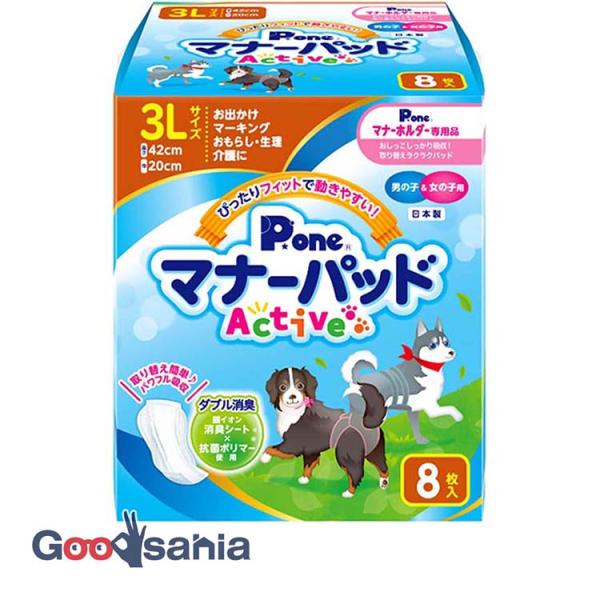 第一衛材 マナーパッド Active 3Lサイズ 8枚 男の子&amp;女の子用 PMP-749