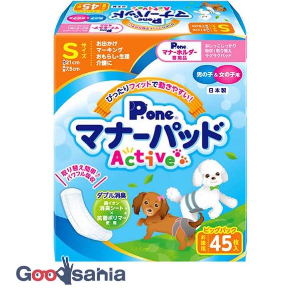 第一衛材 マナーパッド Active ビッグパック Sサイズ 45枚 男の子&amp;女の子用 PMP-75...