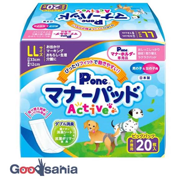 第一衛材 マナーパッド Active ビッグパック LLサイズ 20枚 男の子&amp;女の子用 PMP-7...