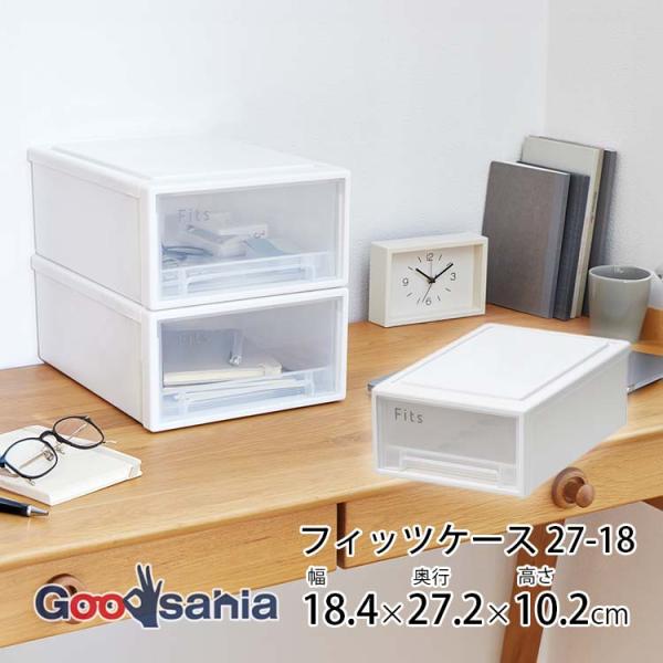 天馬 収納ケース フィッツケース 27-18 小物収納 約W18.4×D27.2×H10.2cm ホ...