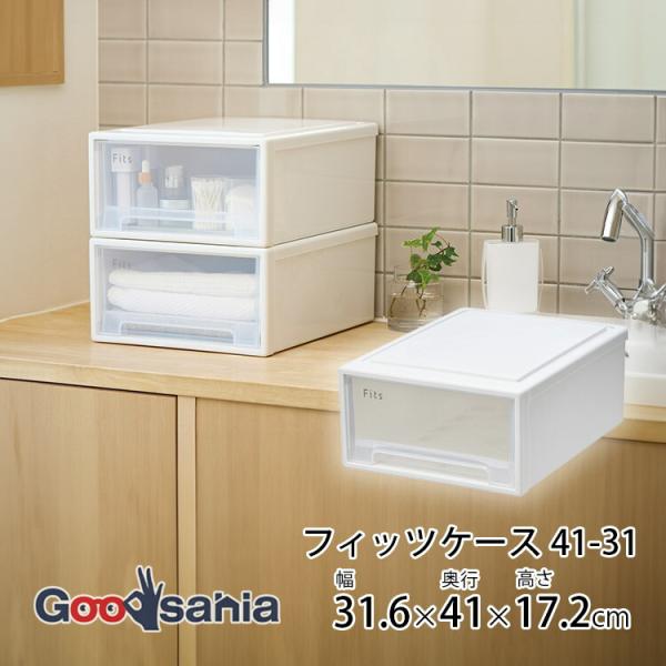 天馬 収納ケース フィッツケース 41-31 小物収納 約W31.6×D41×H17.2cm ホワイ...