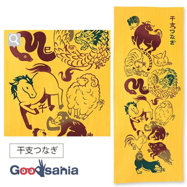 宮本 てぬぐい kenema 注染手ぬぐい 干支つなぎ 日本製 イエロー 約35×90cm 5023...