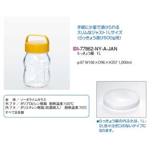 東洋佐々木ガラス 保存容器 漬け上手 らっきょ...の詳細画像2