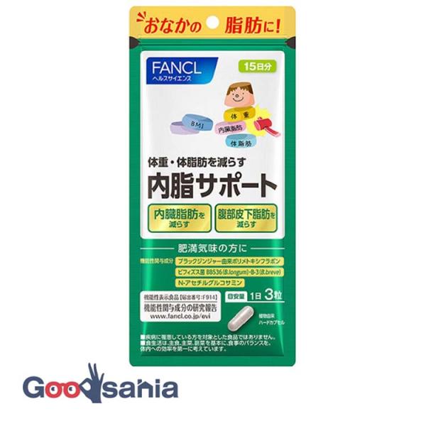 ファンケル 内脂サポート 15日分 45粒