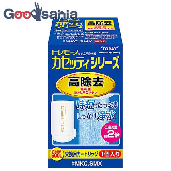 トレビーノ 浄水カートリッジ 浄水器 カセッティシリーズ用 交換用カートリッジ(高除去タイプ)1個入...