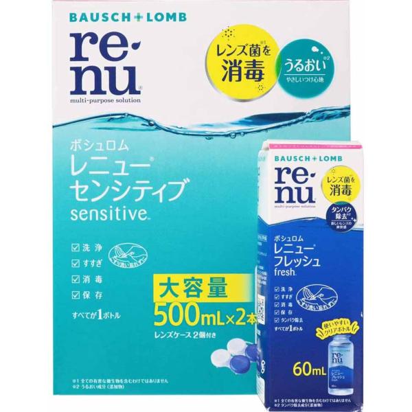 ボシュロム レニューセンシティブ 500mlx2+レニューフレッシュ60ml