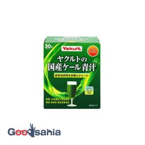 ヤクルトの国産ケール青汁 30袋