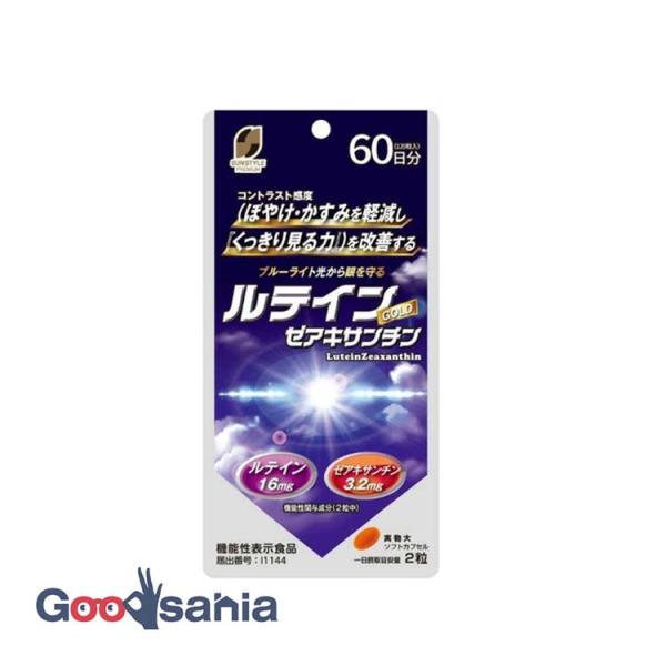 SUNSTYLE PREMIUM ルテイン ゼアキサンチン 60日分 120粒