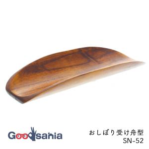 イシダ おしぼり受け 舟型 約17×7×2.5cm 日本製 ブラウン 52128