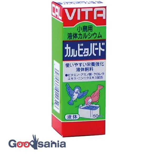カルビタバード 50mL