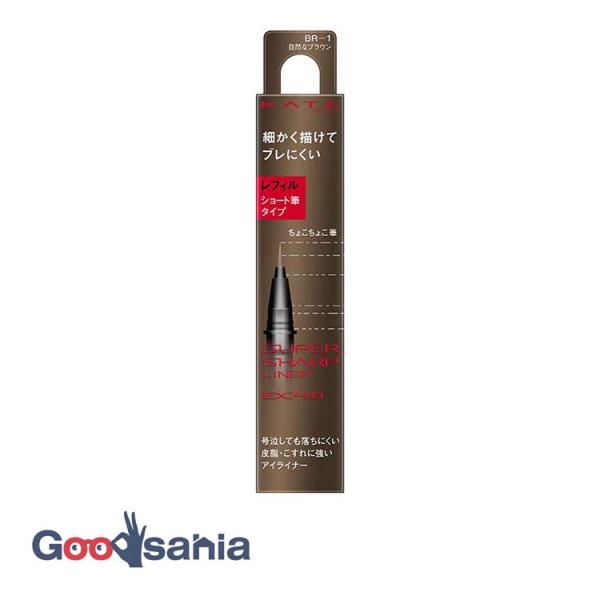 ケイト KATE スーパーシャープライナーEX4.0(ショート筆) BR−1 レフィル