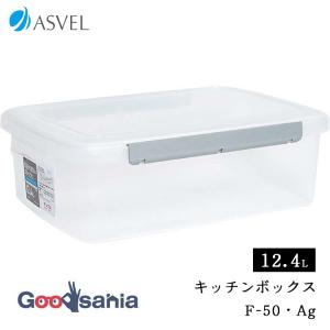 アスベル（ASVEL） 保存容器 ユニックス キッチンボックス NF-40 Ag