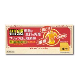 新薬温膏Ｄの商品画像