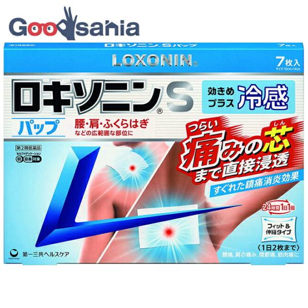 第2類医薬品 ★ロキソニンSパップ 7枚