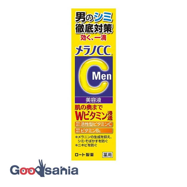 メラノCCMen 薬用しみ集中対策美容液 20ml