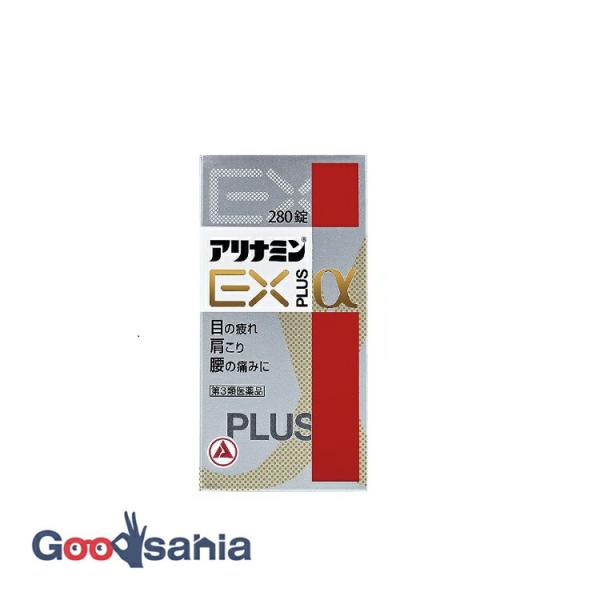 第3類医薬品 アリナミン EX プラスα 280錠