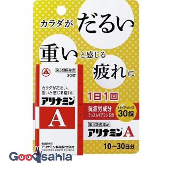 第3類医薬品 アリナミン A 30錠