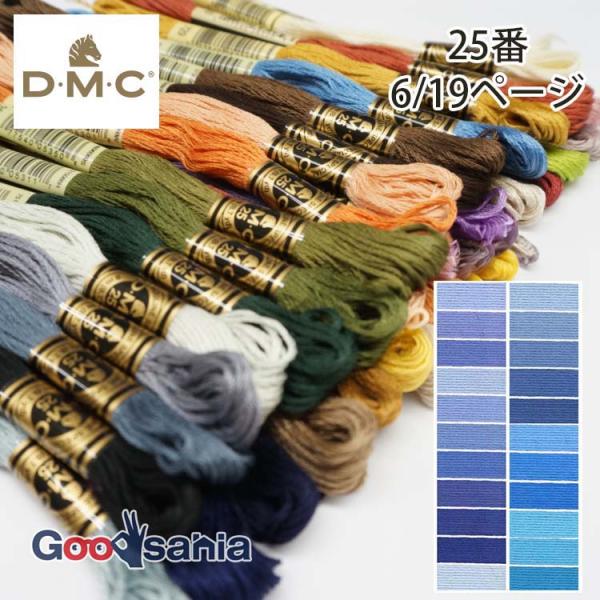 DMC 刺しゅう糸 25番 6/19ページ (22色) 8m