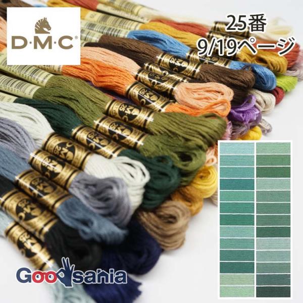 DMC 刺しゅう糸 25番 9/19ページ (26色) 8m