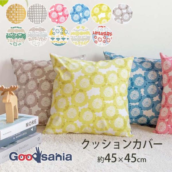 LDnext クッションカバー ルネ・デュー Studio Hilla 約45×45cm