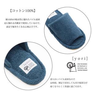オクムラ スリッパ 洗える yoriコットンパイルの詳細画像4