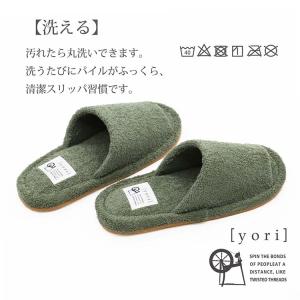 オクムラ スリッパ 洗える yoriコットンパイルの詳細画像5
