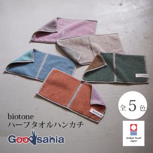 田中産業 ハンカチ biotone ビオトーン ハーフタオルハンカチ 今治タオル 約25×12.5cm 日本製