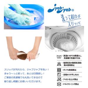 オクムラ スリッパ JyabJyab ジャブジ...の詳細画像4