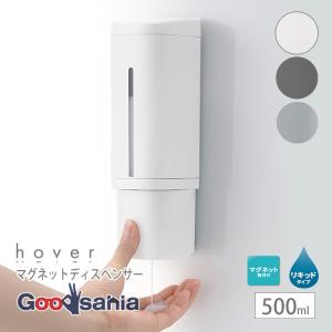 リッチェル ディスペンサー ホバー マグネットディスペンサー 500 液体用 約6.6×8×22cm｜Goodsaniaマック土居店