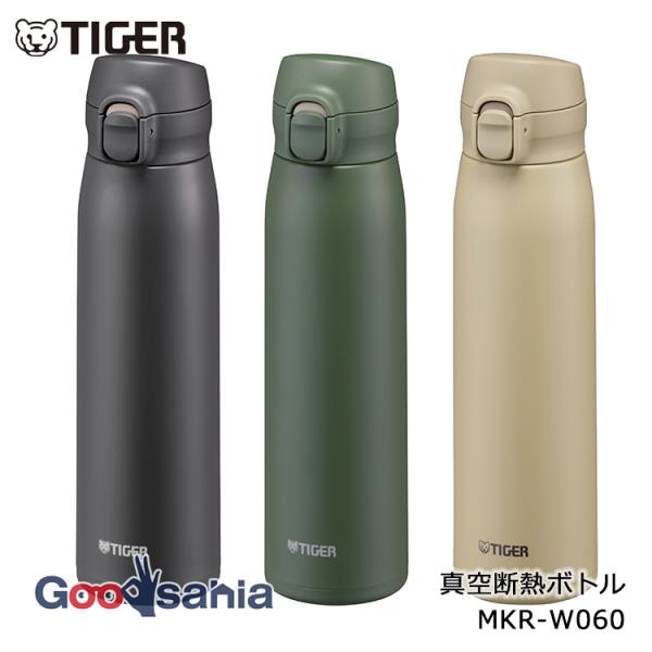 タイガー魔法瓶 真空断熱ボトル 600ml ワンプシュオープン＆ワンハンドロック MKR-W060